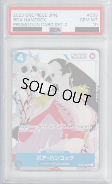 画像1: 【PSA10】ボア・ハンコック(UC/パラレル)(OP02-059)(プロモーションカードセット)【2号店併売中/店頭で状態確認可能！】 (1)