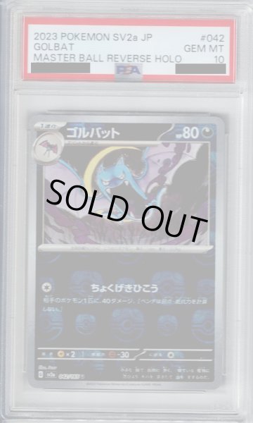 画像1: 【PSA10】ゴルバット(042/165)(ミラー/マスターボール)【2号店併売中/店頭で状態確認可能！】 (1)