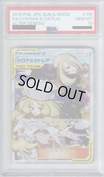 画像1: 【PSA10】シロナ＆カトレア(106/095 SR)【2号店併売中/店頭で状態確認可能！】 (1)