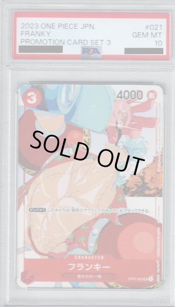 画像1: 【PSA10】フランキー(UC/パラレル)(OP01-021)【2号店併売中/店頭で状態確認可能！】 (1)