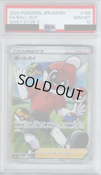 画像1: 【PSA10】ボールガイ(196/190 SR)【2号店併売中/店頭で状態確認可能！】 (1)