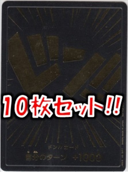 画像1: 【10枚セット】ドン!!カード(黒背景、金文字) (1)