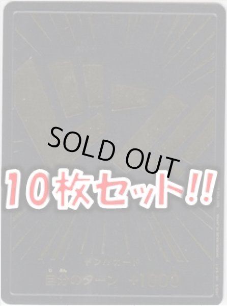 10枚セット】ドン!!カード(黒背景、金文字) - トレカ侍通販