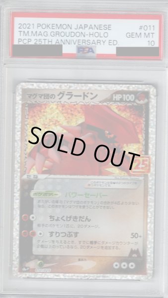 画像1: 【PSA10】マグマ団のグラードン(プロモ)(011/025)【2号店併売中/店頭で状態確認可能！】 (1)