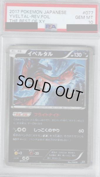 画像1: 【PSA10】イベルタル(077/171)(ホイル)【2号店併売中/店頭で状態確認可能！】 (1)