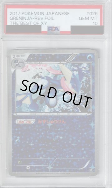 画像1: 【PSA10】ゲッコウガ(026/171)(ホイル)【2号店併売中/店頭で状態確認可能！】 (1)