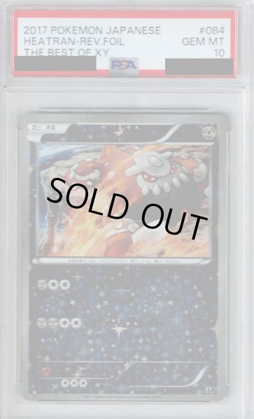 画像1: 【PSA10】ヒードラン(082/131)(ホイル)【2号店併売中/店頭で状態確認可能！】 (1)