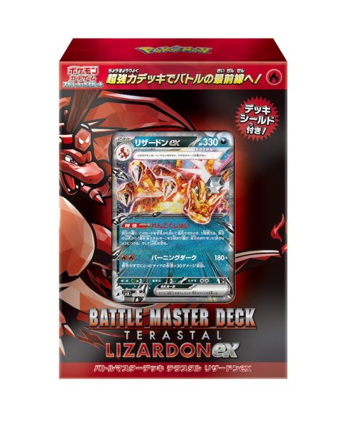 画像1: 【新品】バトルマスターデッキ　テラスタルリザードンex【1デッキ】 (1)