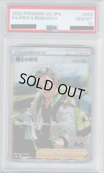 画像1: 【PSA10】博士の研究　ウィロー博士　082/071 SR【2号店併売中/店頭で状態確認可能！】 (1)