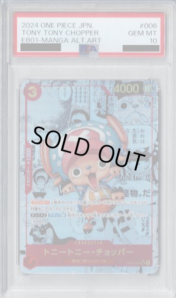 画像1: 【PSA10】トニートニー・チョッパー(★SR/スーパーパラレル)(EB01-006)【2号店併売中/店頭で状態確認可能！】 (1)