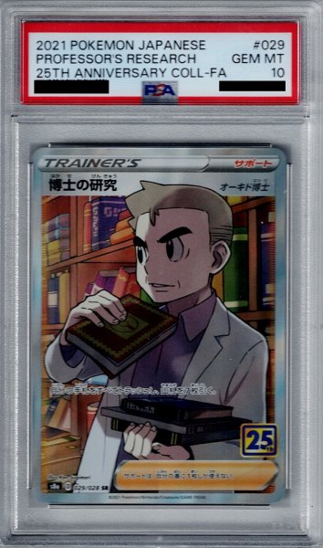 画像1: 【PSA10】博士の研究(SR)(029/028) (1)