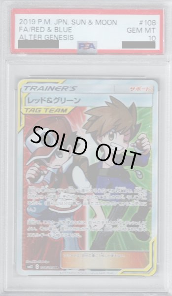 画像1: 【PSA10】レッド&グリーン(108/095 SR) (1)