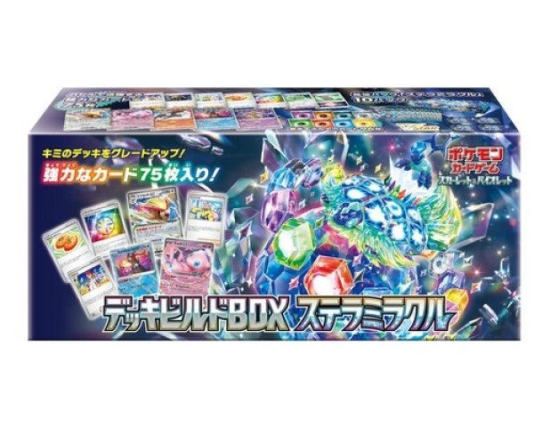 画像1: デッキビルドBOX ステラミラクル【新品】 (1)