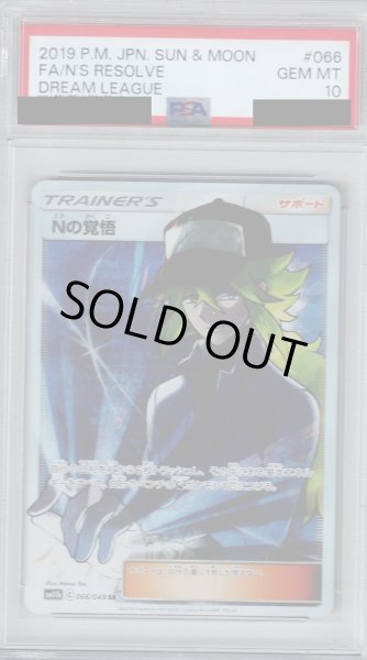 画像1: 【PSA10】Nの覚悟(066/049 SR)【2号店併売中/店頭で状態確認可能！】 (1)