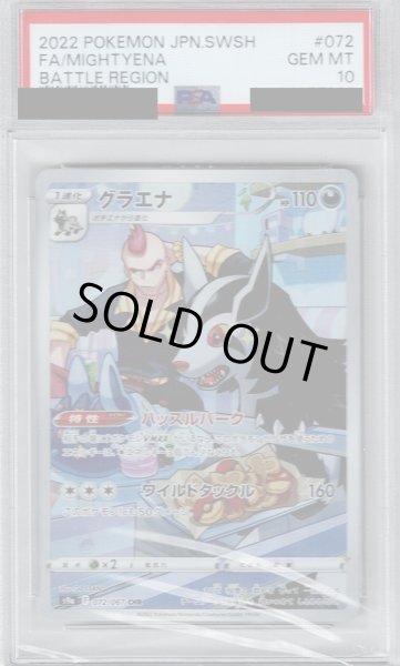 画像1: 【PSA10】グラエナ(072/067 CHR)【2号店併売中/店頭で状態確認可能！】 (1)