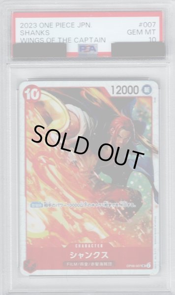 画像1: 【PSA10】シャンクス(SR)(OP06-007)【2号店併売中/店頭で状態確認可能！】 (1)