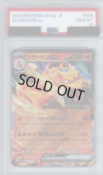 画像1: 【PSA10】リザードンex(006/165 RR)【2号店併売中/店頭で状態確認可能！】 (1)