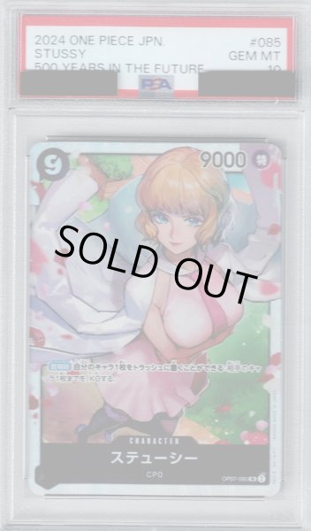 画像1: 【PSA10】ステューシー(SR)(OP07-085)【2号店併売中/店頭で状態確認可能！】 (1)