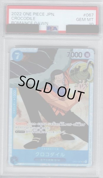 画像1: 【PSA10】クロコダイル(SR)(OP01-067)【2号店併売中/店頭で状態確認可能！】 (1)