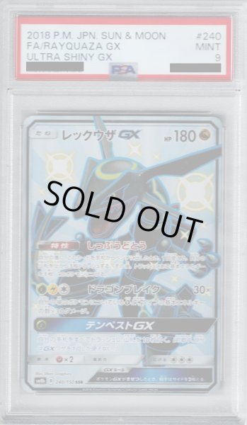 画像1: 【PSA9】レックウザGX(240/150 SSR) (1)