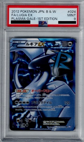 画像1: 【PSA9】ルギアEX(074/070 SR) (1)