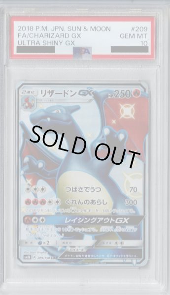 画像1: 【PSA10】リザードンGX(209/150 SSR) (1)