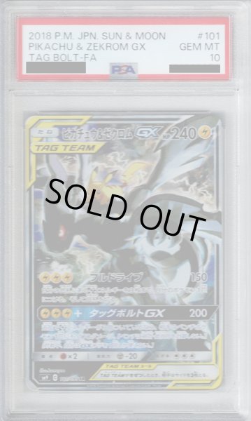 画像1: 【PSA10】ピカチュウ&ゼクロムGX(101/095 SR) (1)