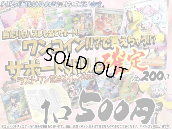 画像1: [サポート確定]ワンコイン!!くじII【選べる全200口】 (1)