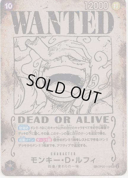 画像1: モンキー・D・ルフィ[WANTED](★SP/SEC)(OP05-119) 【2号店でも販売中】 (1)