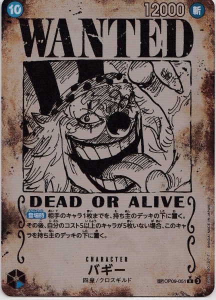 画像1: バギー[WANTED](★SP/R)(OP09-051) (1)