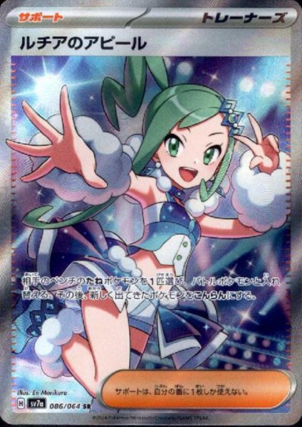 画像1: ルチアのアピール(086/064 SR) (1)