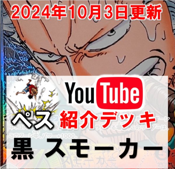 画像1: 【ペスさん10/4紹介】黒スモーカー　デッキ販売 (1)