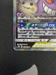 画像5: 【状態B】ゲンガー&ミミッキュGX(103/095 SR) (5)