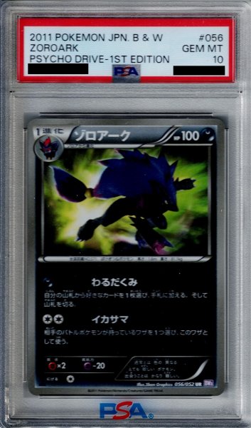 画像1: 【PSA10】ゾロアーク(056/052 UR) (1)