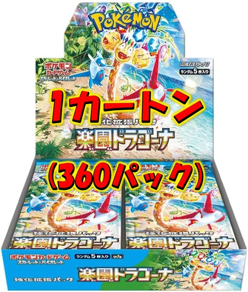 画像1: 【新品1カートン】強化拡張パック「楽園ドラゴーナ」【12BOX】 (1)