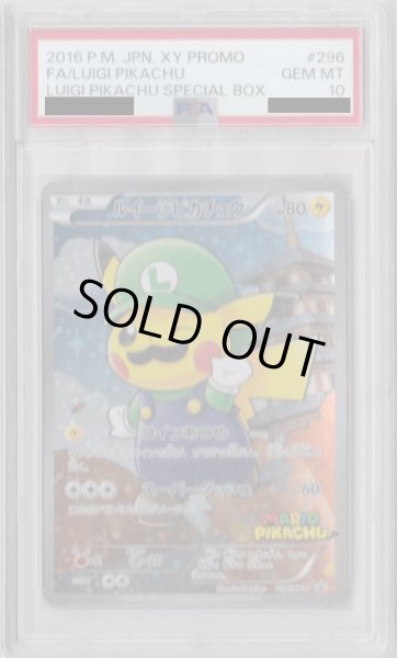 画像1: 【PSA10】ルイージピカチュウ(296/XY-P)【2号店併売中/店頭で状態確認可能！】 (1)