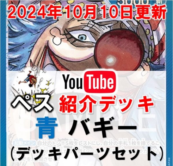 画像1: 【ペス10/10日紹介】青バギー　デッキパーツセット販売 (1)