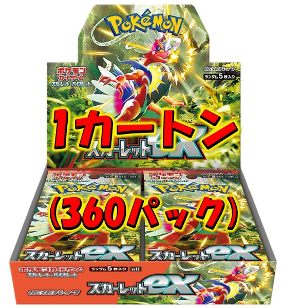 画像1: 【新品1カートン】拡張パック「スカーレットex」【12BOX】 (1)