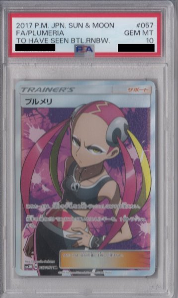 画像1: 【PSA10】プルメリ(057/051 SR)【2号店併売中/店頭で状態確認可能！】 (1)