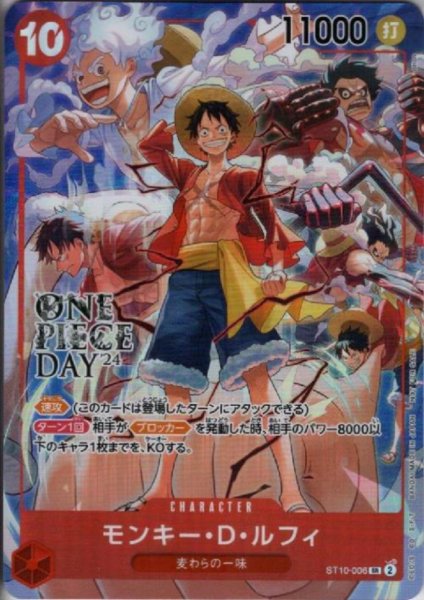 画像1: 【未開封】モンキー・D・ルフィ(SR)(ST10-006)[illust.otton][ONE PIECE DAY'24] (1)