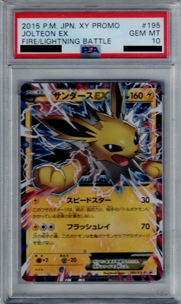 画像1: 【PSA10】サンダースEX(195/XY-P)【2号店併売中/店頭で状態確認可能！】 (1)