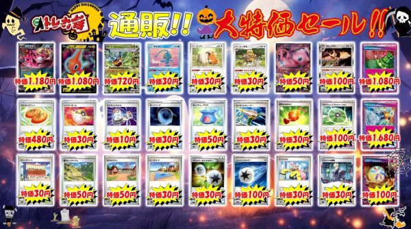 画像1: ポケカ大特価セール!! (1)