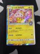 画像2: 桜アフロのピカチュウ(211/SM-P) (2)