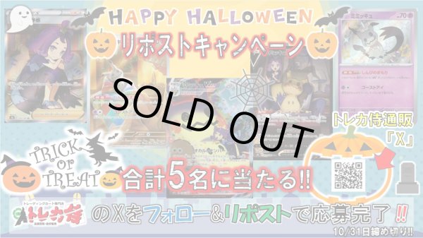 画像1: 【ポケモン】ハロウィンキャンペーン当選品 (1)