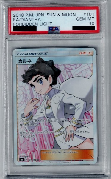 画像1: 【PSA10】カルネ(101/094 SR)【2号店併売中/店頭で状態確認可能！】 (1)