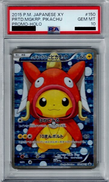 画像1: 【PSA10】コイキングごっこピカチュウ(150/XY-P)【2号店併売中/店頭で状態確認可能！】 (1)