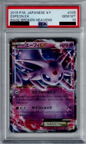 画像1: 【PSA10】エーフィEX(035/080 RR)【2号店併売中/店頭で状態確認可能！】 (1)