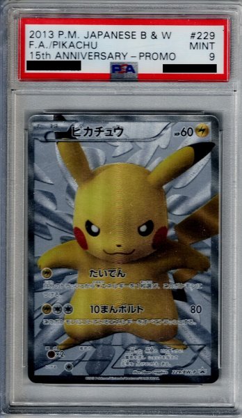 画像1: 【PSA9】ピカチュウ(229/BW-P)【2号店併売中/店頭で状態確認可能！】 (1)