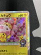 画像4: 【状態C】桜アフロのピカチュウ(211/SM-P) (4)