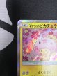 画像3: 【状態C】桜アフロのピカチュウ(211/SM-P) (3)